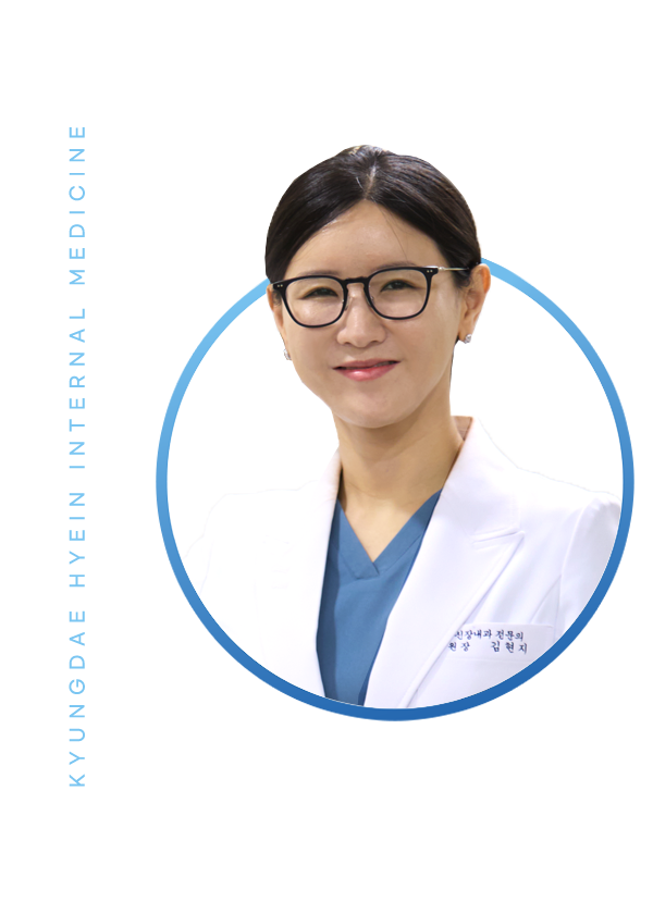김현지 원장님
